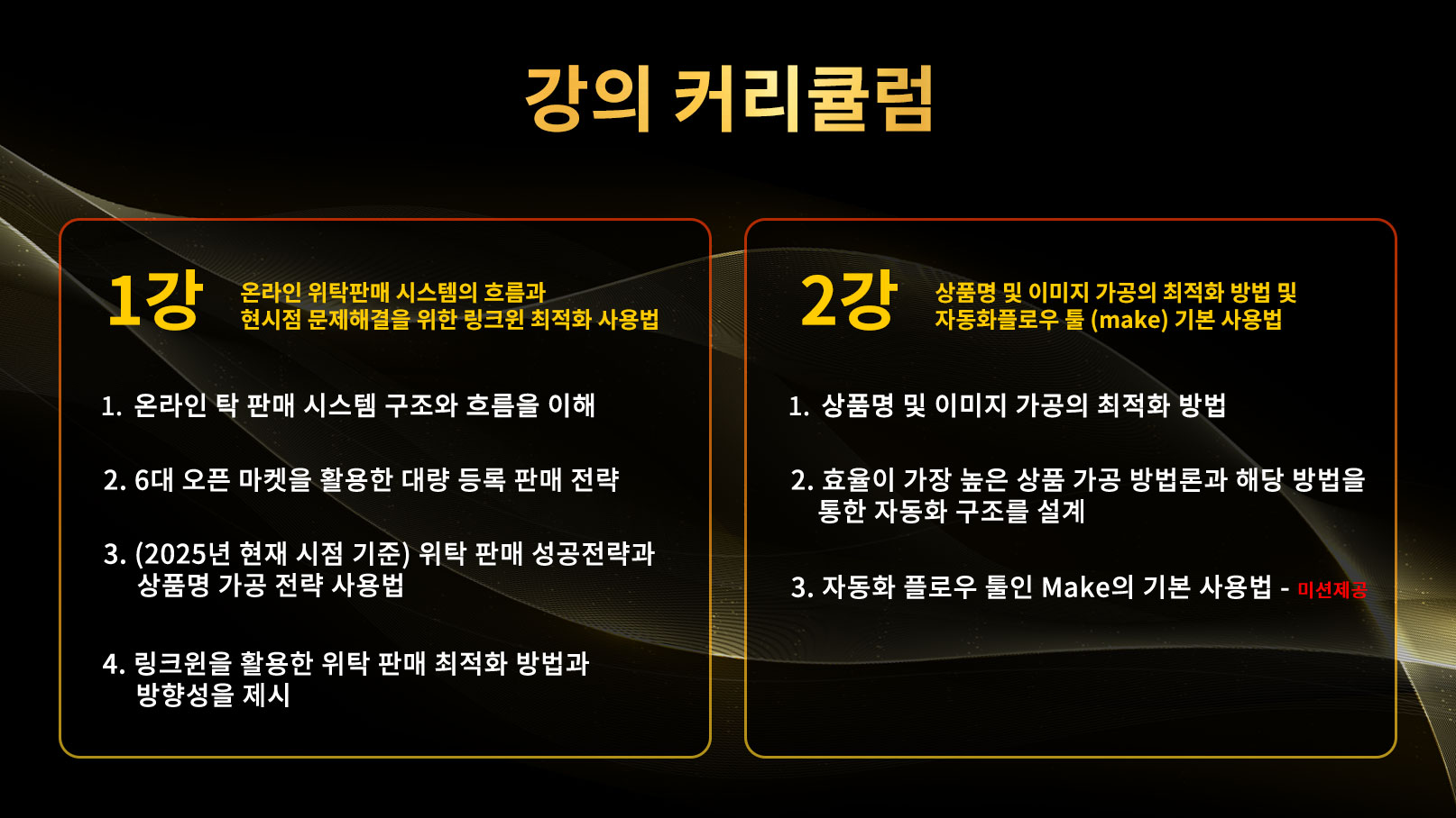 강의 커리큘럼1