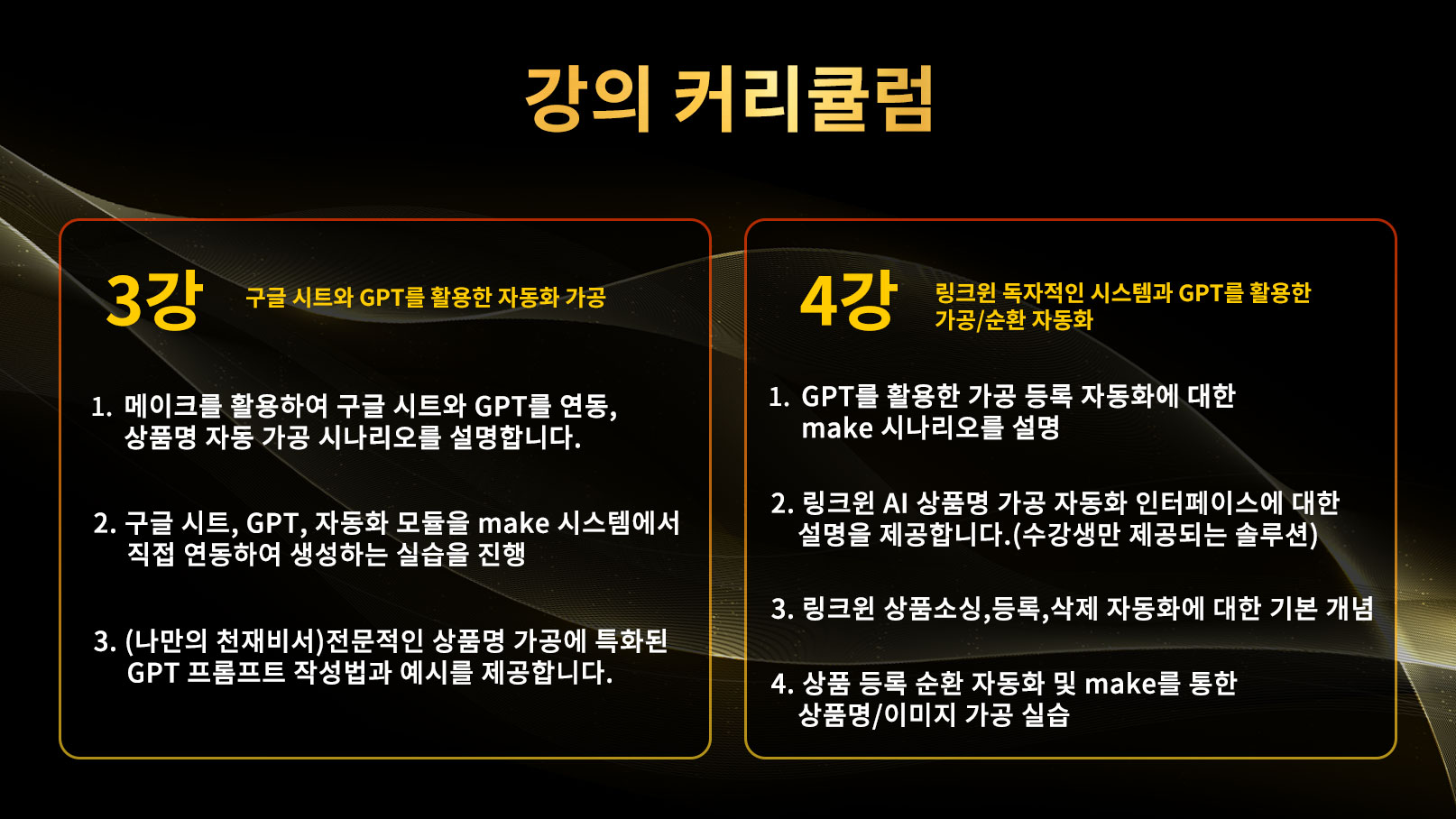 강의 커리큘럼2